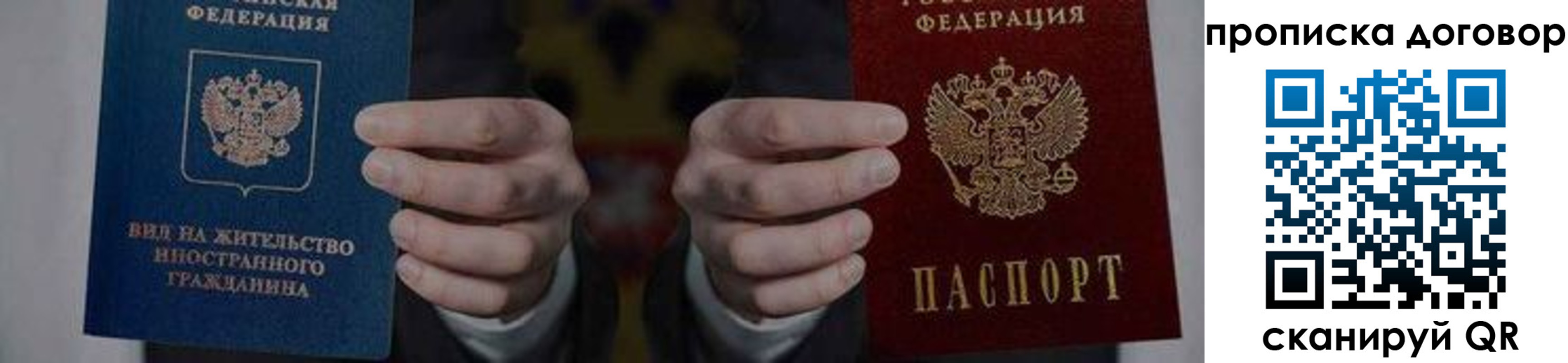 прописка законно в Полевском