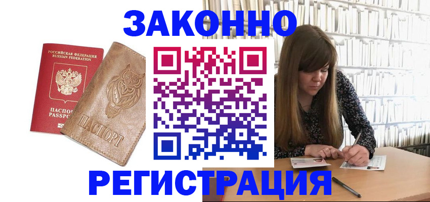 прописка для работы в Полевском